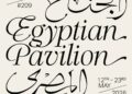 للعام الثاني على التوالي.. الجناح المصري في “كان” بالتعاون بين “القاهرة” و”الجونة” و”لجنة مصر للأفلام”..
