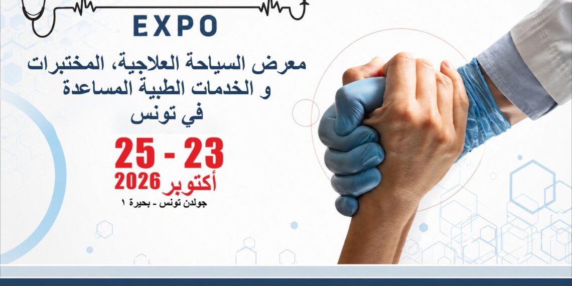 معرض تونس للسياحة العلاجية والخدمات الطبية المساعدة في دورة ثالثة ..