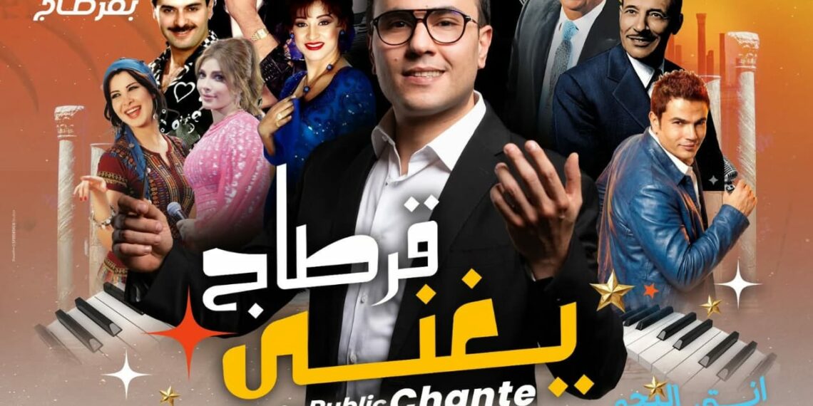 “قرطاج يغني”.. عرض فني استثنائي يعيد إحياء ذاكرة الأغنية التونسية والعربية..