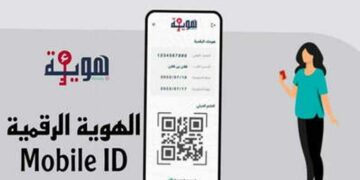 الهوية الرقمية على الجوال تصبح إلزامية للمستثمرين بداية من هذا التاريخ..