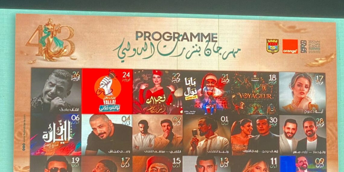 الدورة 43 من مهرجان بنزرت: نجوم كبار وبرمجة تفوق التوقعات..