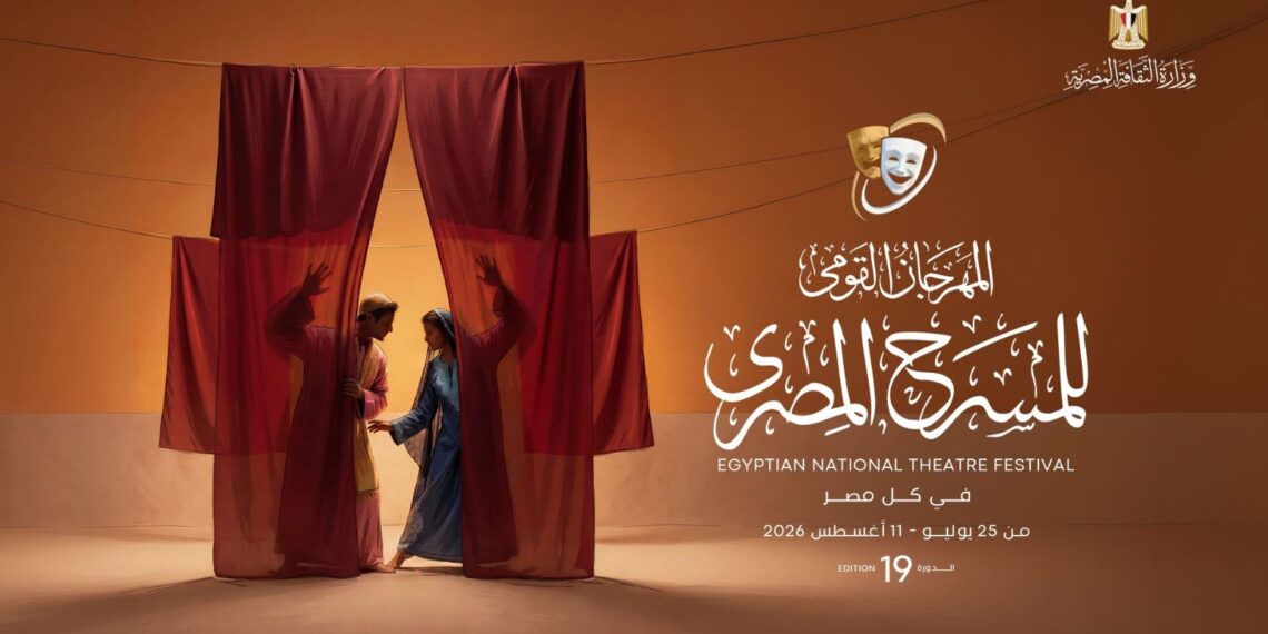 المهرجان القومي للمسرح المصري يكشف تفاصيل المحور الفكري للدورة التاسعة عشرة