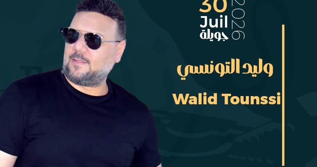 وليد التونسي في مهرجان بوقرنين: سهرة تحتفي بالموروث الشعبي وصالح الفرزيط في البال