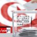 الإعلان عن رزنامة الانتخابات الرئاسية اثر اجتماع يُعقد قريبا..
