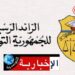 (صدر بالرائد الرسمي )- إحداث مخبر المترولوجيا لوزارة الدفاع الوطني..