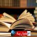 (خطير)- التونسي مستهلك لمواقع التواصل الإجتماعي و منعزل عن الكتاب..