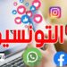 شهريّا: التونسي يُمضي 67 ساعة في تصفّح ”الفيسبوك”..