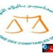 مجمع المحاسبين : “يتوعد ويحذر” من منتحلي صفة محاسب والدخلاء على المهنة..