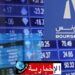 توننداكس يقفل معاملات الخميس على شبه استقرار..