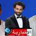 (من بينهم صلاح ودياب والسقا)- نجوم مصر يواجهون غضب الجماهير بسبب إعلان ‘بيبسي’