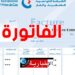 (مسؤولة بالستاغ )- فاتورة الكهرباء مدعمة بنسبة 60 بالمئة..