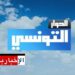 فضيحة تطيح بمسؤولة بأحد البرامج في قناة الحوار التونسي..