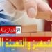 تسميات جديدة في وزارة التجهيز..