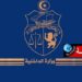 بعد ايقاف المحاميين مهدي زقروبة ونضال الصالحي: وزارة الداخلية تصدر هذا البلاغ….