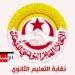 (بكل المؤسسات التربوية)-جامعة التعليم الثانوي تدعو إلى وقفة احتجاجية يوم الاثنين..