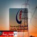 وفاة عون تابع لـ”ستاغ” بصعقة كهربائية‎..