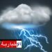 ( بعد ظهر اليوم)- أمطار غزيرة تصل الى 60 مم بهذه الولايات..