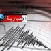 رجة أرضية بهذه الولاية..