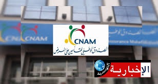 الكنام تشرع في صرف مبالغ استرجاع مصاريف العلاج لفائدة المضمونين