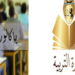 (بكالوريا 2024)- نتائج متميّزة وأكثر من تلميذ تحصل على معدل 20/20