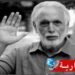 النقابة الوطنية للصحفيين التونسيين تنعى الصحفي و الناقد السينمائي خميس الخيّاطي..