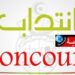 الهيئة العليا المستقلة للانتخابات تنتدب..