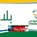 بلاغ هام لشركة نقل تونس..