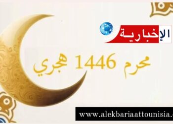 الأحد 7 جويلية..مفتتح شهر محرم للعام الهجري الجديد
