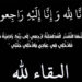 (الله أكبر)-الموت يفجع هذا الوالي..