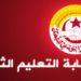 جامعة التعليم الثانوي: “الصائفة ساخنة وسنجعلها أكثر حرارة..”