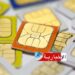 (بداية من هذا التاريخ)- منع بيع شرائح الهاتف الجوال في الشوارع والأسواق..