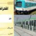 الاشتراكات المدرسية والجامعية: الأسعار ونقاط البيع..