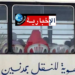 النقل مجاني في مدنين لفائدة هؤلاء..