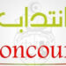 الشركة الجهوية للنقل بهذه الولاية تنتدب..
