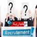 (الشروط والآجال)-وزارة العدل تنتدب 440 عريف سجون ..