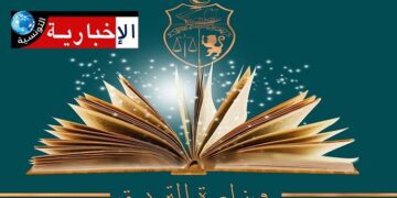 بلاغ هام لوزارة التربية..