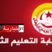 الجامعة العامة للتعليم الثانوي تكشف عن موعد استئناف محادثات المديرين والنظار..