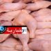 هل تسجل أسعار الدواجن انخفاضا..؟