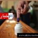 غدا…التونسيون ينتخبون رئيسهم للسنوات الخمس القادمة، وهذا موعد الإعلان عن النتائج الأولية..