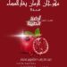 غار الدماء:الدورة الخامسة لمهرجان الرمان