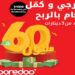 Ooredoo تحتفل بنهاية السنة 2024 بجوائز تصل إلى 60,000 دينار!