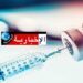 وزارة الصحة تدعو إلى أخذ اللقاح السنوي ضد الأنفلونزا..