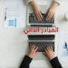 نظام المبادر الذاتي يتيح التمتع بامتيازات وإجراءات تفاضلية..