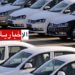 تراجع عدد الوكلاء المروجين للسيارات الشعبية..وهكذا ستكون الأسعار..