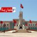 بلاغان هامّان من بلدية تونس للمتساكنين وأصحاب المحلاّت