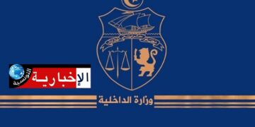 تعيين جديد بوزارة الداخلية..