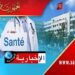 بلاغ هام من وزارة الصحة للمواطنين..