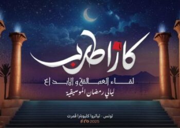 تنطلق بداية من اليوم: نجوم تونسيون وعرب يحييون سهرات “كازا طرب” في فضاء كليوباترا..تفاصيل العروض..