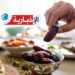 (للتلاميذ الصائمين المقبلين على الامتحانات)- هذا أفضل ما تتناولونه بعد الافطار..