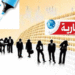 برنامج جديد لدعم التشغيل المؤجر وتشجيع المؤسسات الخاصة على الانتداب..